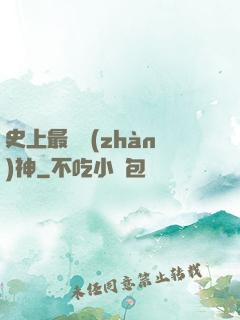 史上最強戰(zhàn)神