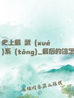 史上最強武學(xué)系統(tǒng)