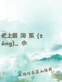 史上最強淘寶系統(tǒng)