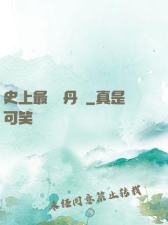 史上最強煉丹師