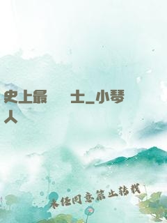 史上最強煉氣士