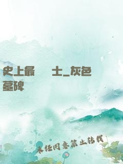 史上最強煉氣士