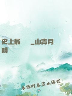 史上最強當鋪