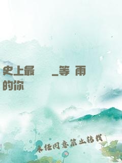 史上最強當鋪