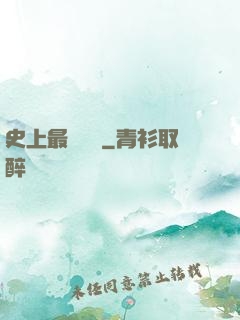 史上最強當鋪
