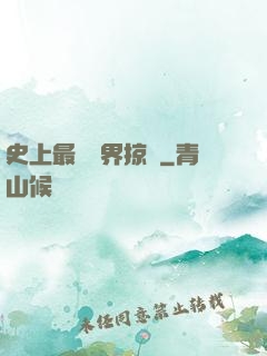 史上最強萬界掠奪