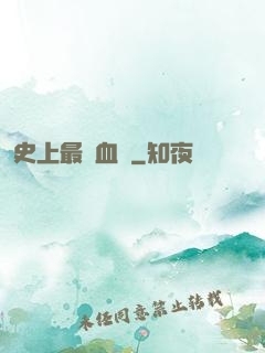 史上最強血脈