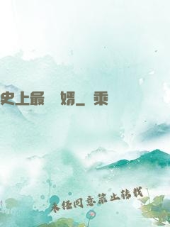 史上最強贅婿