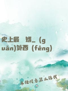 史上最強贅婿