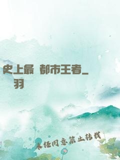 史上最強都市王者