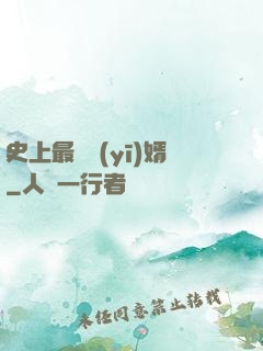 史上最強醫(yī)婿