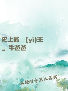 史上最強醫(yī)王