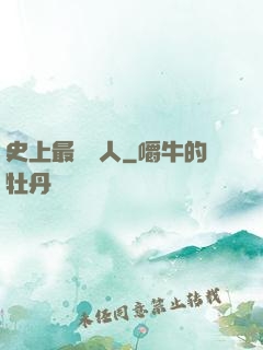 史上最強閑人