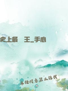 史上最強閻王