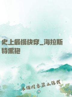 史上最慢快穿