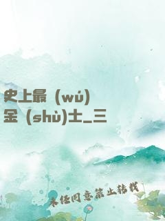 史上最無(wú)恥煉金術(shù)士