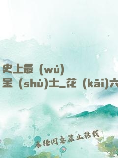 史上最無(wú)恥煉金術(shù)士