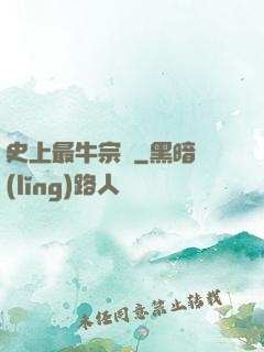 史上最牛宗門
