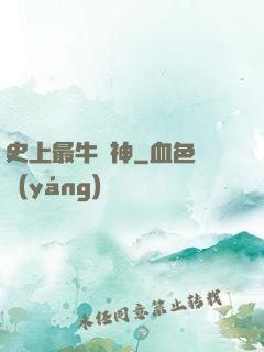 史上最牛殺神