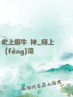 史上最牛殺神