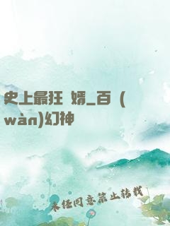 史上最狂贅婿