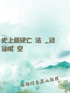 史上最硬亡靈法師