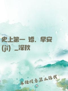 史上第一寵婚，早安機(jī)長