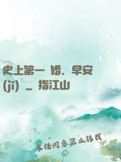 史上第一寵婚，早安機(jī)長