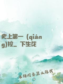 史上第一強(qiáng)控