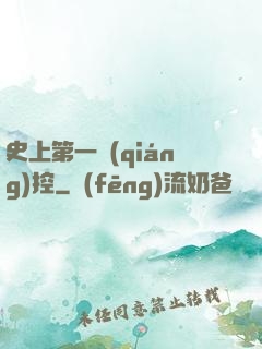 史上第一強(qiáng)控