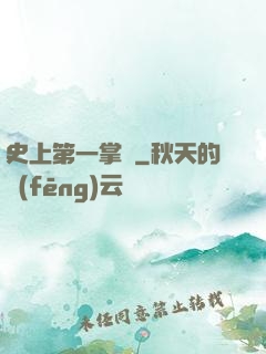 史上第一掌門