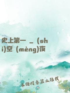 史上第一賤