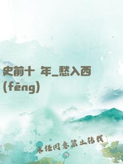 史前十萬年