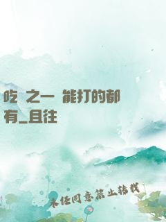 吃雞之一個能打的都沒有