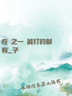 吃雞之一個能打的都沒有
