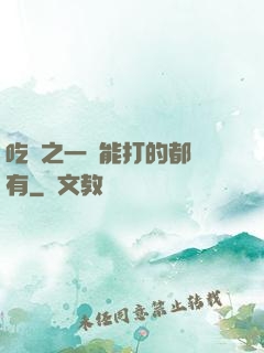 吃雞之一個能打的都沒有