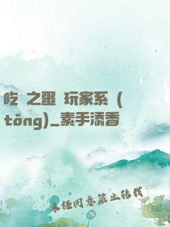 吃雞之噩夢玩家系統(tǒng)