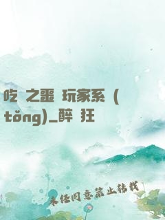 吃雞之噩夢玩家系統(tǒng)