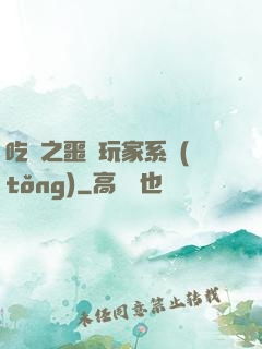 吃雞之噩夢玩家系統(tǒng)