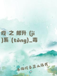 吃雞之無限升級(jí)系統(tǒng)