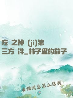 吃雞之神級(jí)第三方軟件