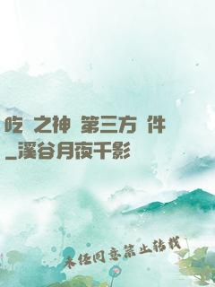 吃雞之神級第三方軟件