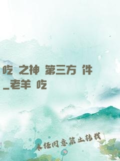 吃雞之神級第三方軟件