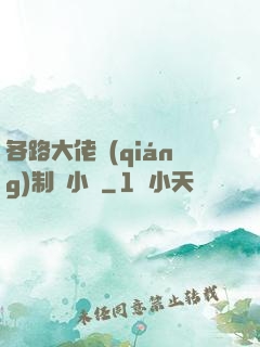 各路大佬強(qiáng)制愛小說