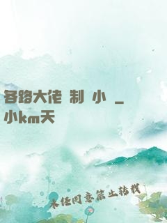 各路大佬強制愛小說
