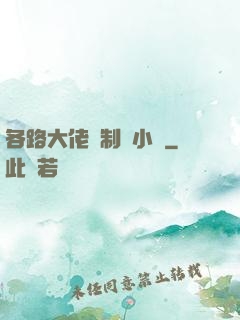 各路大佬強制愛小說