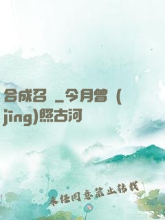 合成召喚