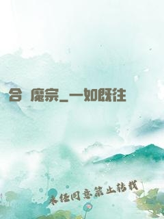 合歡魔宗