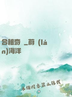 合租奇緣