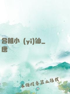 合租小醫(yī)仙